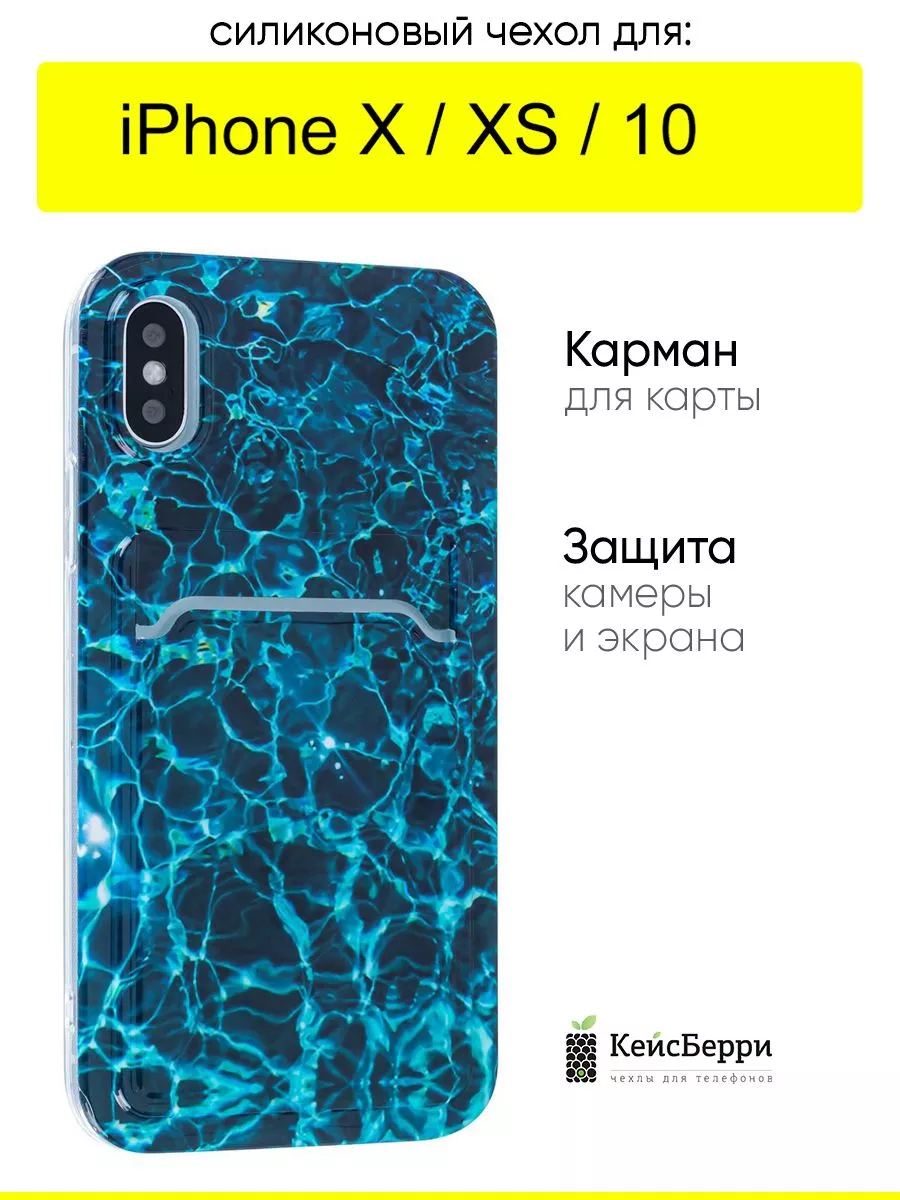 Чехол для iPhone X, XS, 10, серия Card Case КейсБерри 169786849 купить за  236 ₽ в интернет-магазине Wildberries