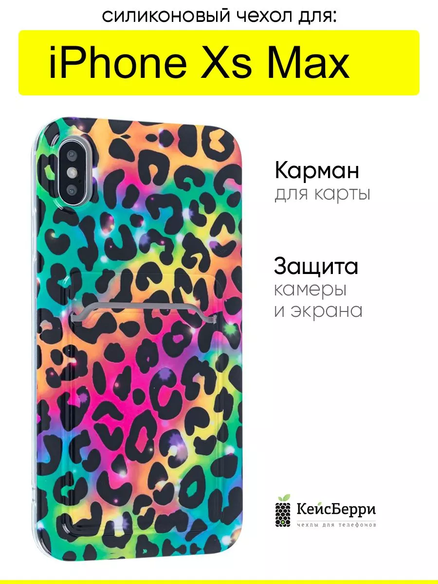 Чехол для iPhone XS Max, серия Card Case КейсБерри 169786872 купить в  интернет-магазине Wildberries