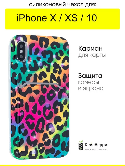 КейсБерри Чехол для iPhone X, XS, 10, серия Card Case