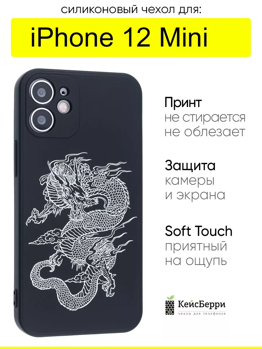 КейсБерри Чехол для iPhone 12 Mini, серия Soft