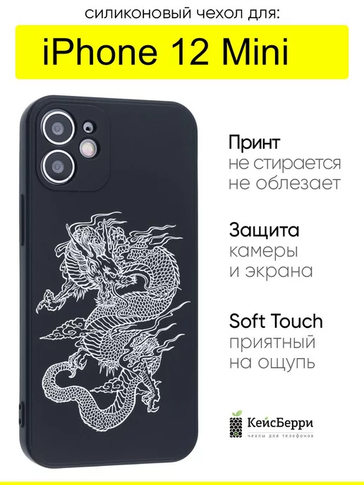 КейсБерри Чехол для iPhone 12 Mini, серия Soft