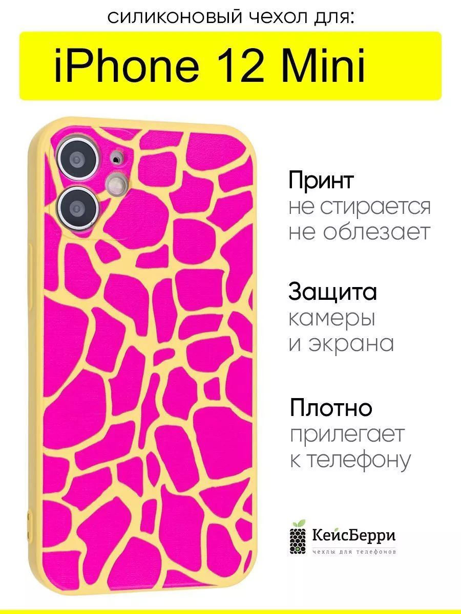 КейсБерри Чехол для iPhone 12 Mini, серия Soft