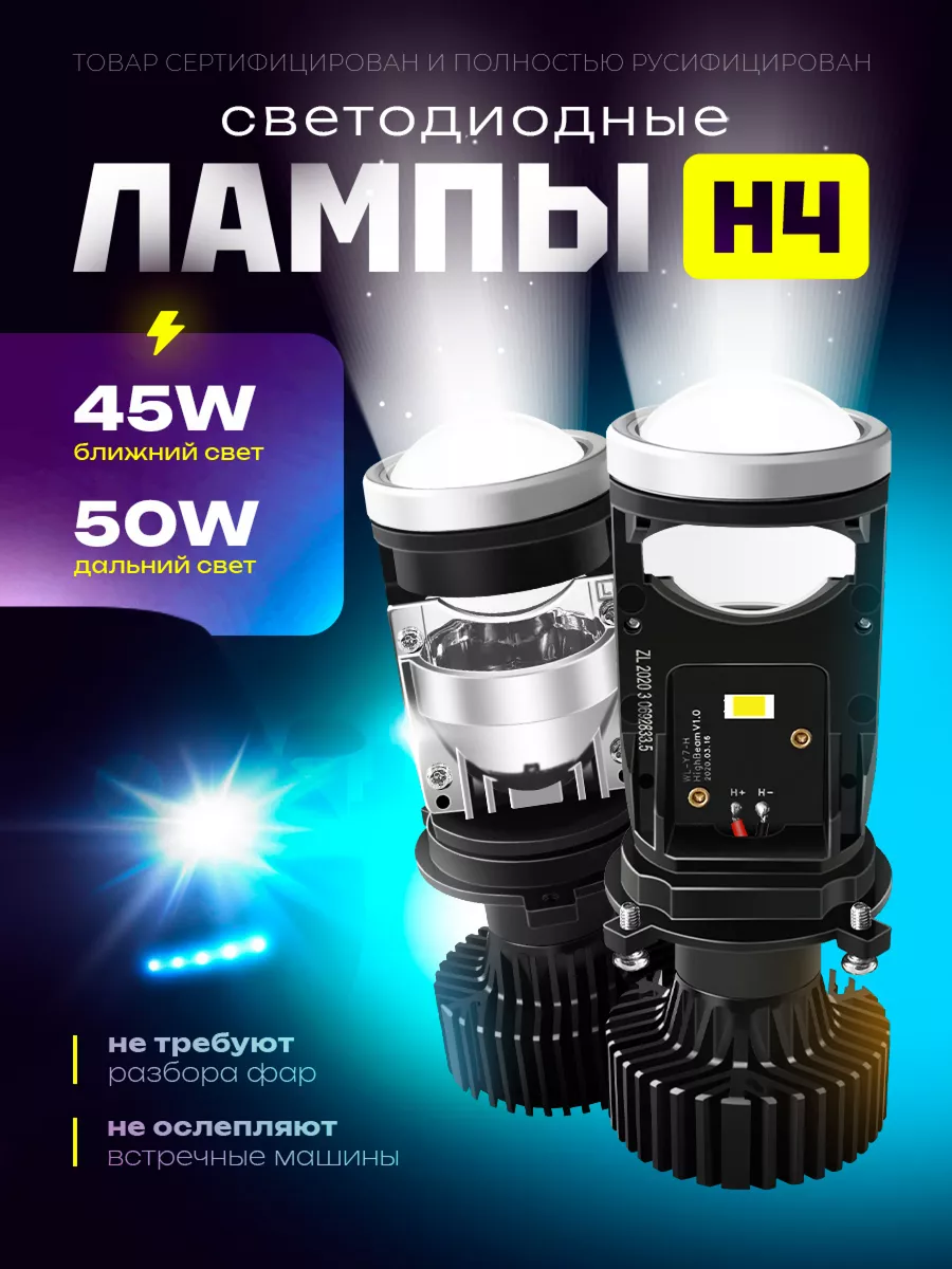 мини линзы h4 bi led светодиодные би лед qoody 169787273 купить за 2 882 ₽  в интернет-магазине Wildberries