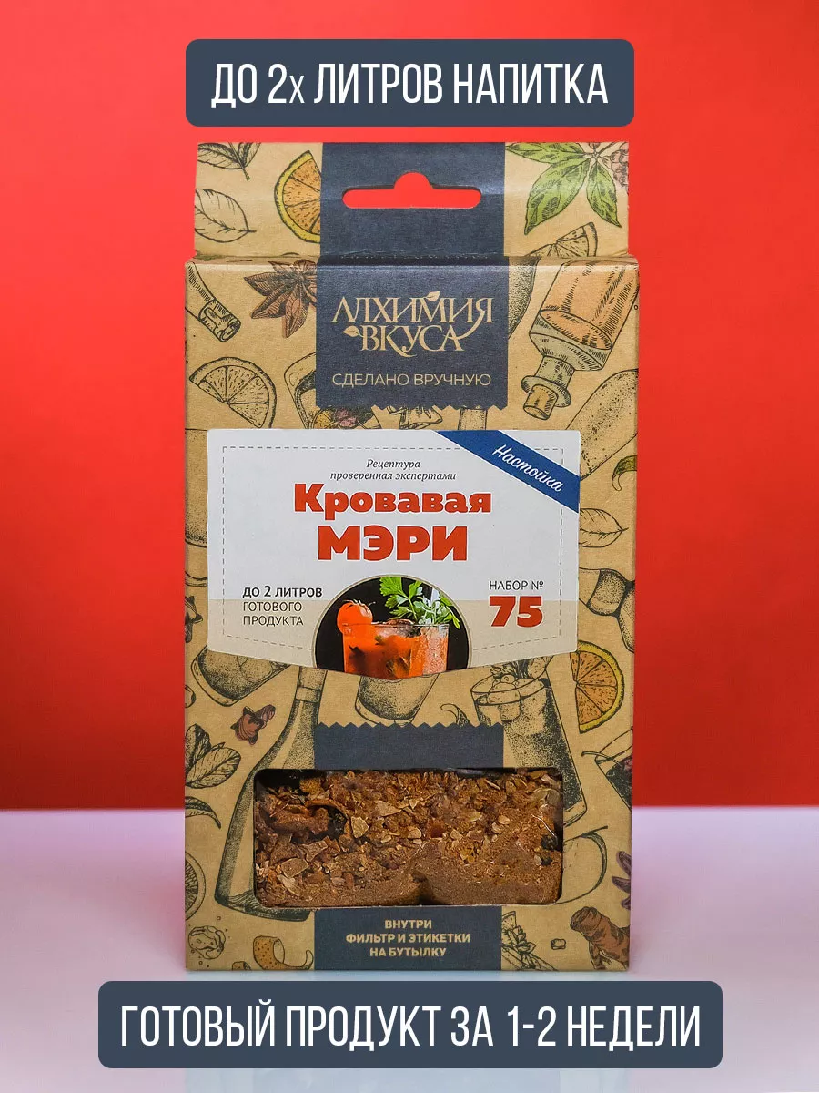 Настойка для самогона Кровавая Мэри Алхимия Вкуса 169787974 купить за 216 ₽  в интернет-магазине Wildberries