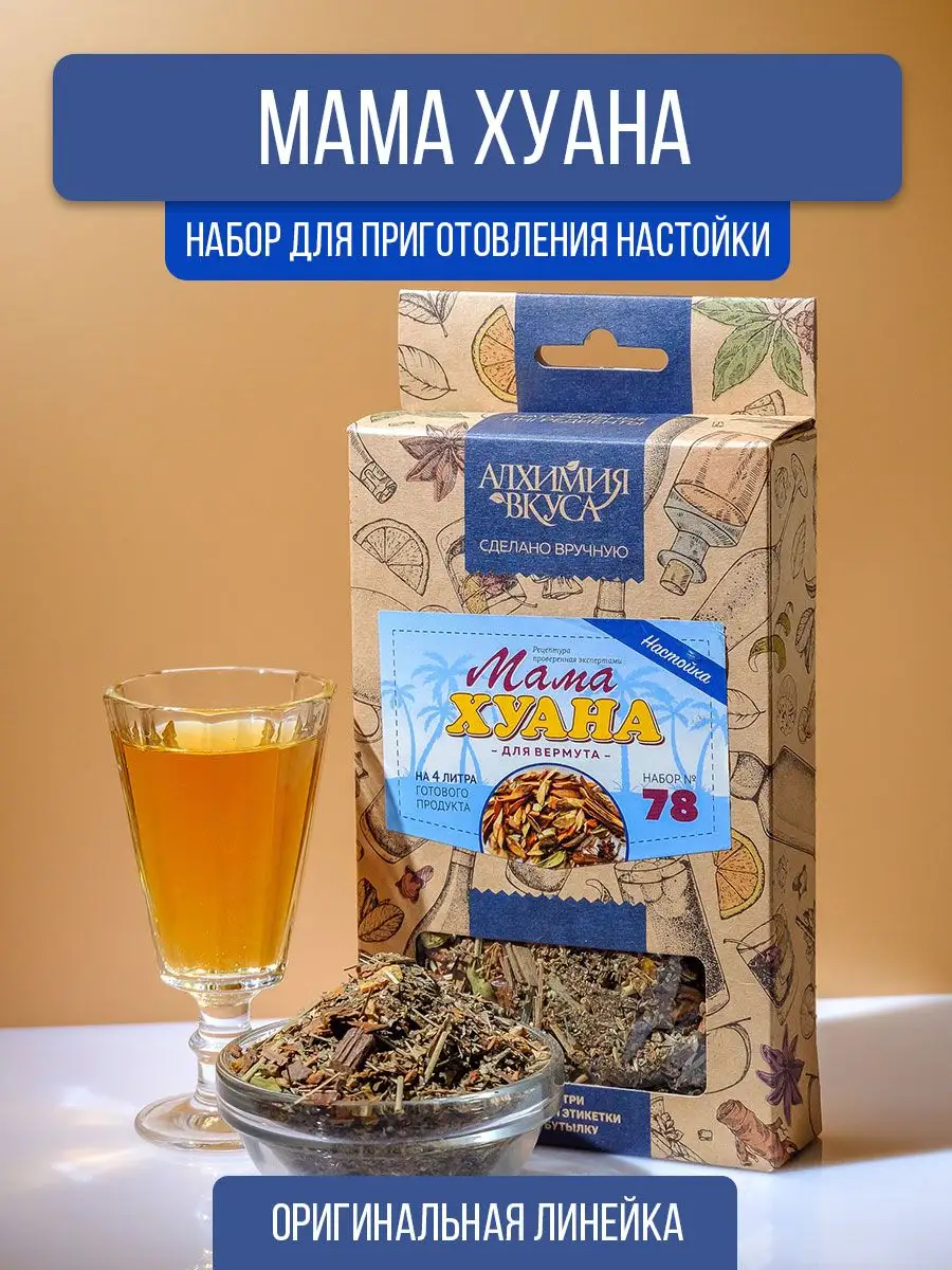 Настойка для самогона Мама Хуана Алхимия Вкуса 169787977 купить за 194 ₽ в  интернет-магазине Wildberries