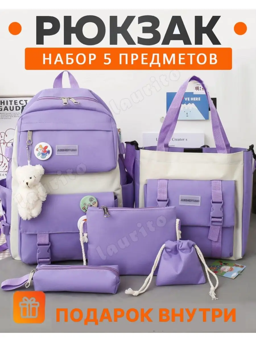 Рюкзак школьный 5в1 для девочки подростков портфель мам Laurito 169788011  купить за 624 ₽ в интернет-магазине Wildberries