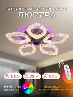 Светодиодная люстра, потолочный cветильник LED4U 169788153 купить за 4 934 ₽ в интернет-магазине Wildberries