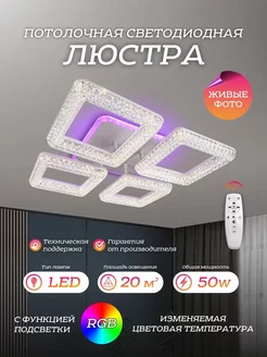 Светодиодная люстра, потолочный светильник с пультом LED4U 169788164 купить за 3 629 ₽ в интернет-магазине Wildberries