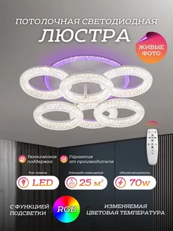 Потолочная светодиодная люстра, светильник с пультом LED4U 169788179 купить за 4 278 ₽ в интернет-магазине Wildberries