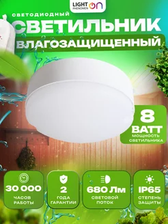 Светодиодный светильник потолочный для ванной для бани ip65 LightPhenomenON 169788535 купить за 250 ₽ в интернет-магазине Wildberries