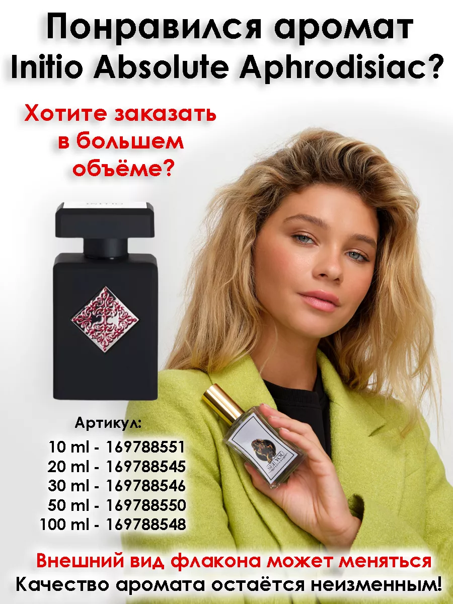 Initio Parfums Prives Absolute Aphrodisiac see you 169788545