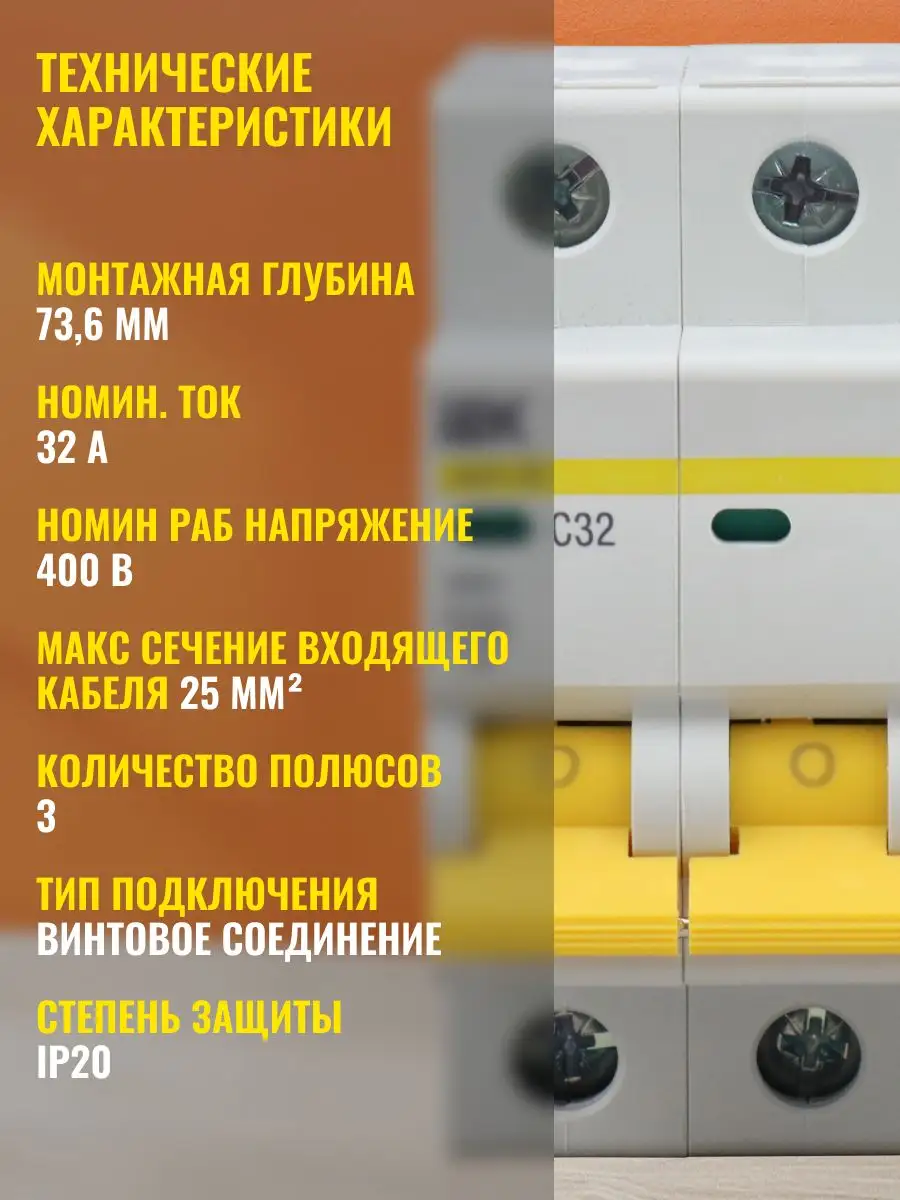 Автоматический выключатель 32А автомат 3P ВА47-29 1 шт. IEK 169788691  купить за 733 ₽ в интернет-магазине Wildberries