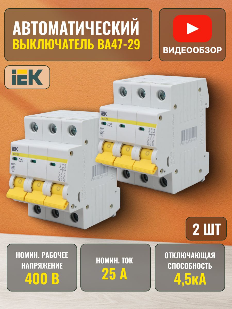 Вводный автомат 25а. Автомат на 32 Ампера. Автомат 25а. 3 Фазный автомат 32 Ампера. Переключатель 25а.