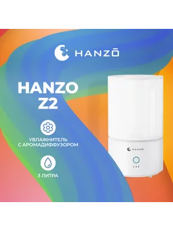 Ультразвуковой увлажнитель воздуха для дома HANZO Z2 НАNZO 169788795 купить за 3 116 ₽ в интернет-магазине Wildberries