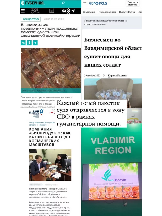 БиоПродукт Суп быстрого приготовления в пакетиках овощной, 5 шт, фото 3