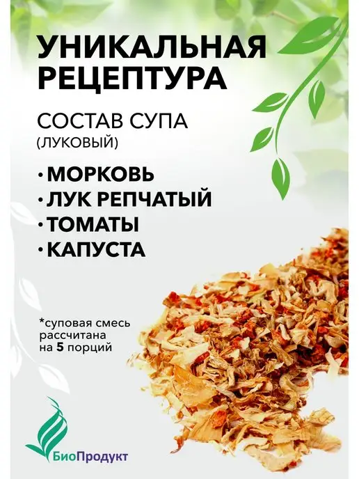 БиоПродукт Суп быстрого приготовления в пакетиках овощной, 5 шт, фото 4