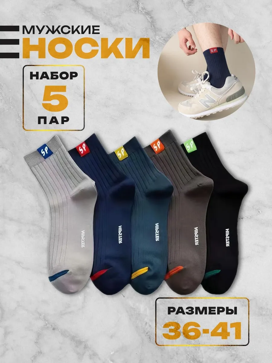 Носки высокие набор 5 пар
