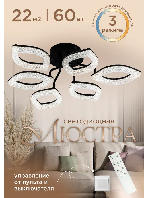 LED4U Светодиодная люстра, светильник с пультом в комнату