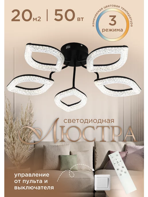 LED4U Светодиодная люстра, потолочный cветильник