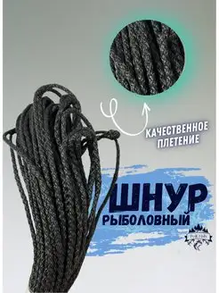 Шнур рыболовный Poli-Fish 169789377 купить за 179 ₽ в интернет-магазине Wildberries