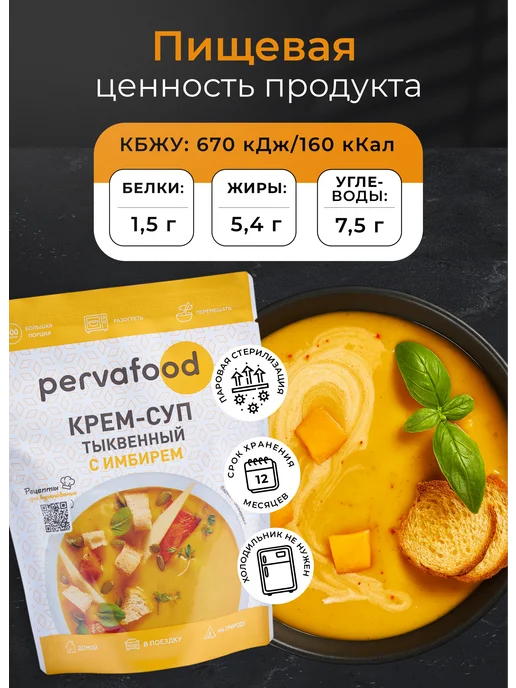 Pervafood Готовое блюдо Суп-пюре тыквенный 300 гр.-3 шт, 300 г, 3 шт, фото 2