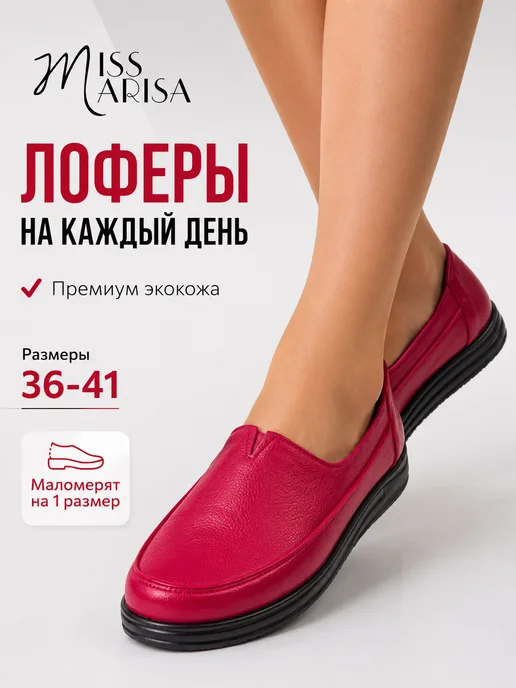MISS MARISA Мокасины на платформе кожаные красные, красный