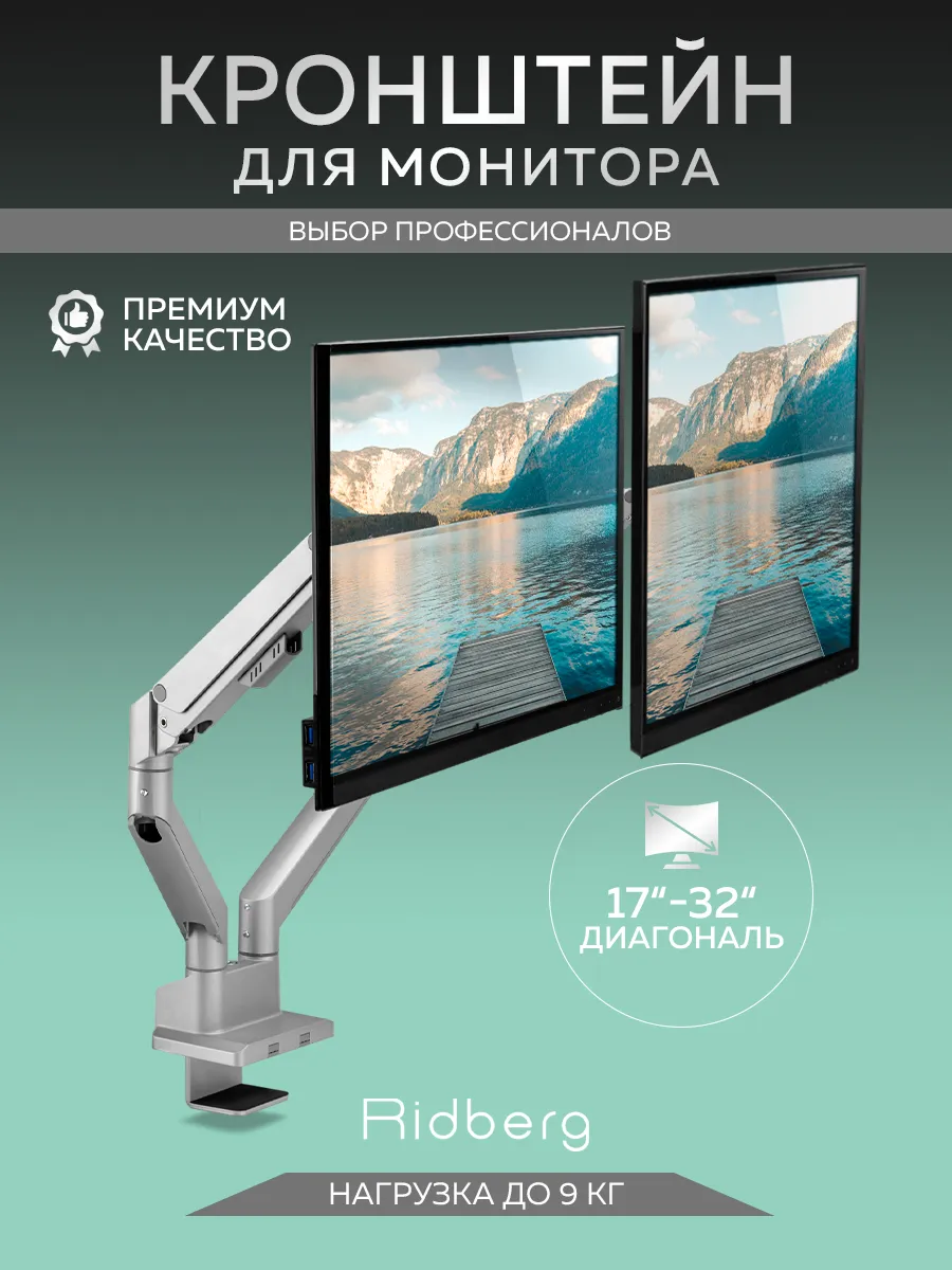 Кронштейн Monitor Arm LDT62 Dual Ridberg Arm Stand 169790184 купить за 5  154 ₽ в интернет-магазине Wildberries