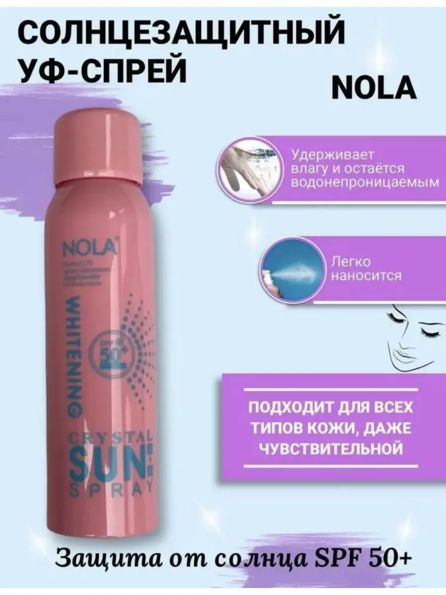 NOLA Crystal Sun Spray SPF50 150 NOLA 169790393 1 621 Wildberries