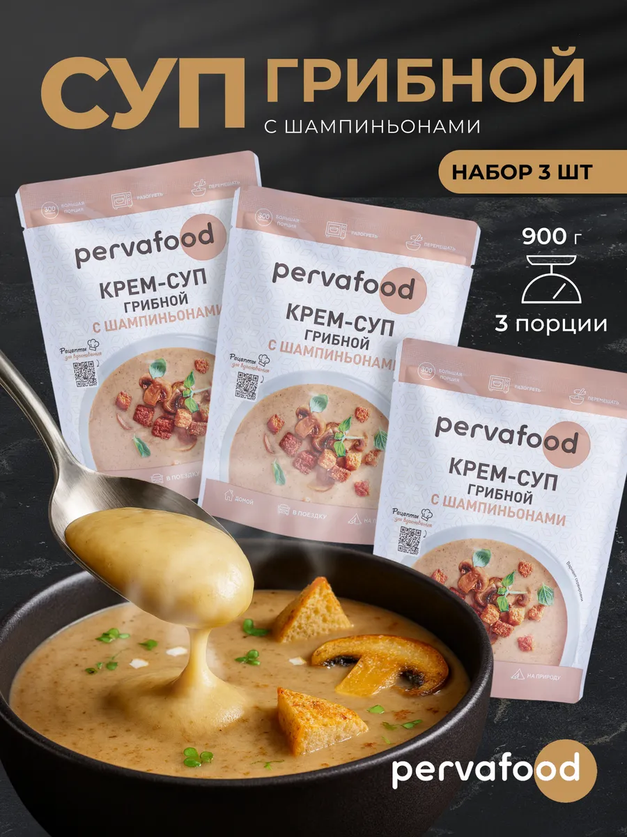 Готовое блюдо Крем-суп грибной 300 гр - 3 шт.