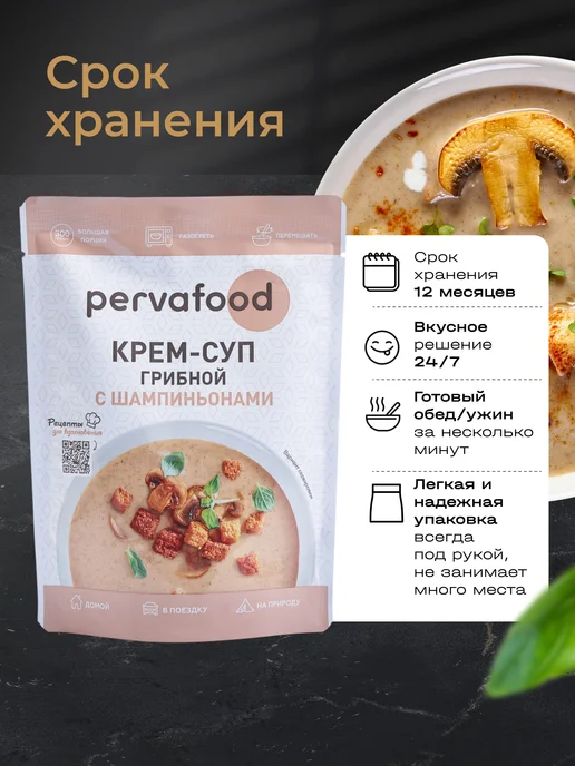 Pervafood Готовое блюдо - Ассорти супов-пюре 300гр - 3 вида, 300 г, 3 шт, фото 4