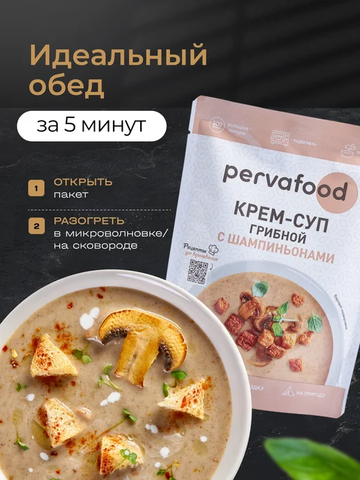 Pervafood Готовое блюдо - Ассорти супов-пюре 300гр - 3 вида, 300 г, 3 шт, фото 5