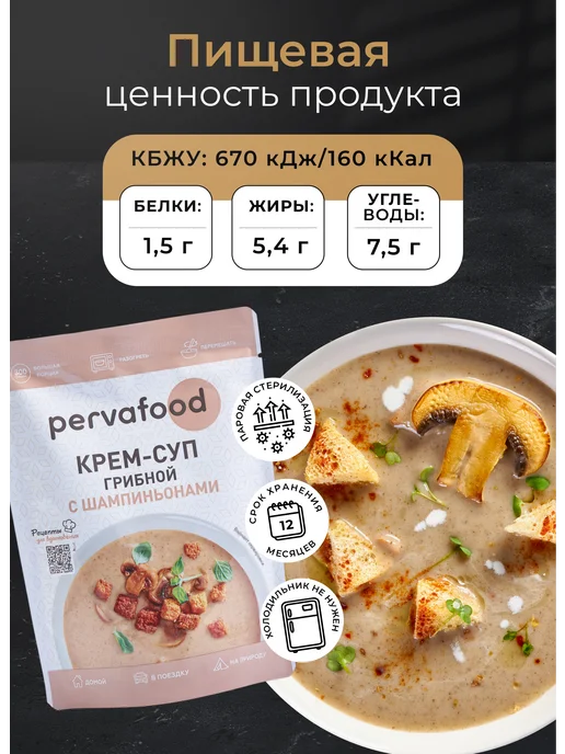 Pervafood Готовое блюдо Крем-суп грибной 300 гр - 3 шт, 300 г, 6 шт, фото 2