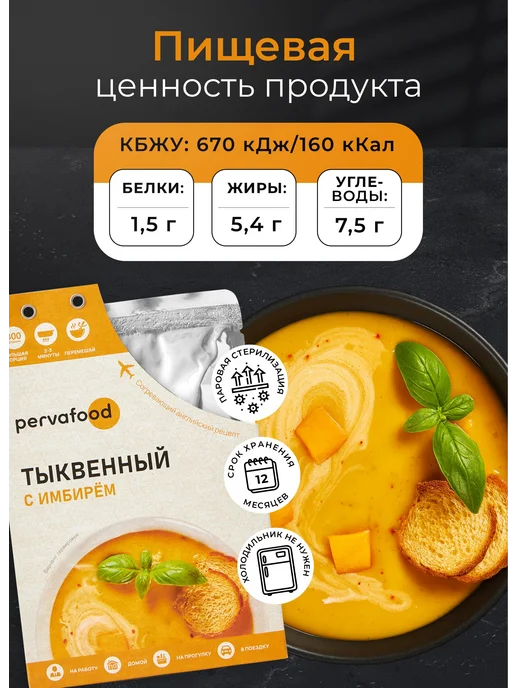 Pervafood Готовое блюдо - Ассорти супов-пюре 300гр - 3 вида, 300 г, фото 2