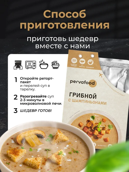 Pervafood Готовое блюдо - Ассорти супов-пюре 300гр - 3 вида, 300 г, фото 3