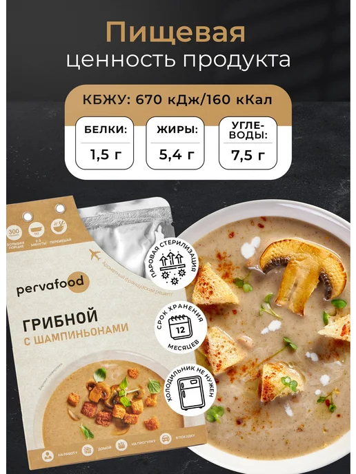 Pervafood Готовое блюдо - Ассорти супов-пюре 300гр - 3 вида, 300 г, фото 4