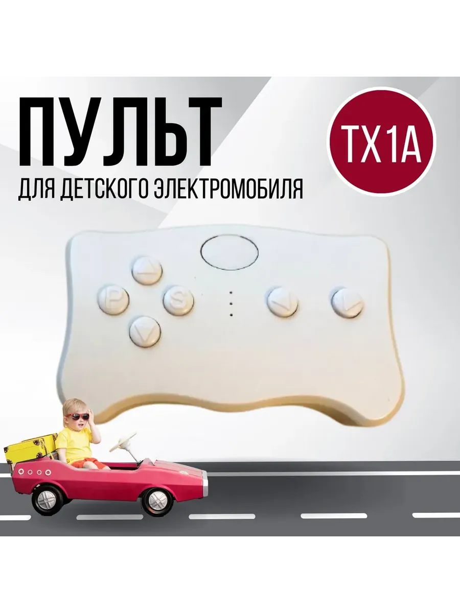 Пульт для электротранспорта