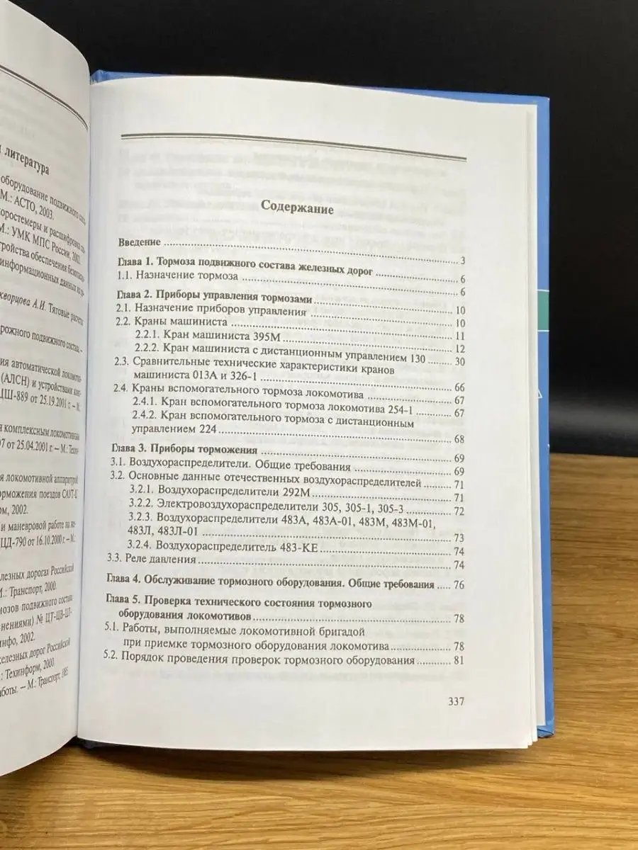 Обслуживание и управление тормозами поездах Москва 169791783 купить в  интернет-магазине Wildberries