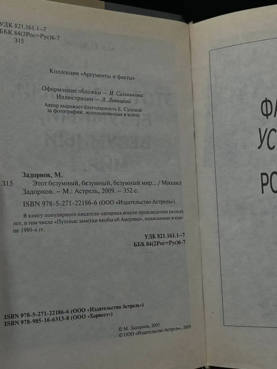 Этот безумный, безумный, безумный мир Астрель 169791907 купить в  интернет-магазине Wildberries