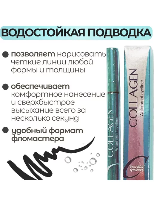 TF COSMETICS Жидкая подводка для глаз Collagen, водостойкая, черный, фото 3