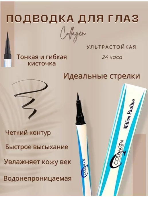 TF COSMETICS Жидкая подводка для глаз Collagen, водостойкая, черный, фото 5