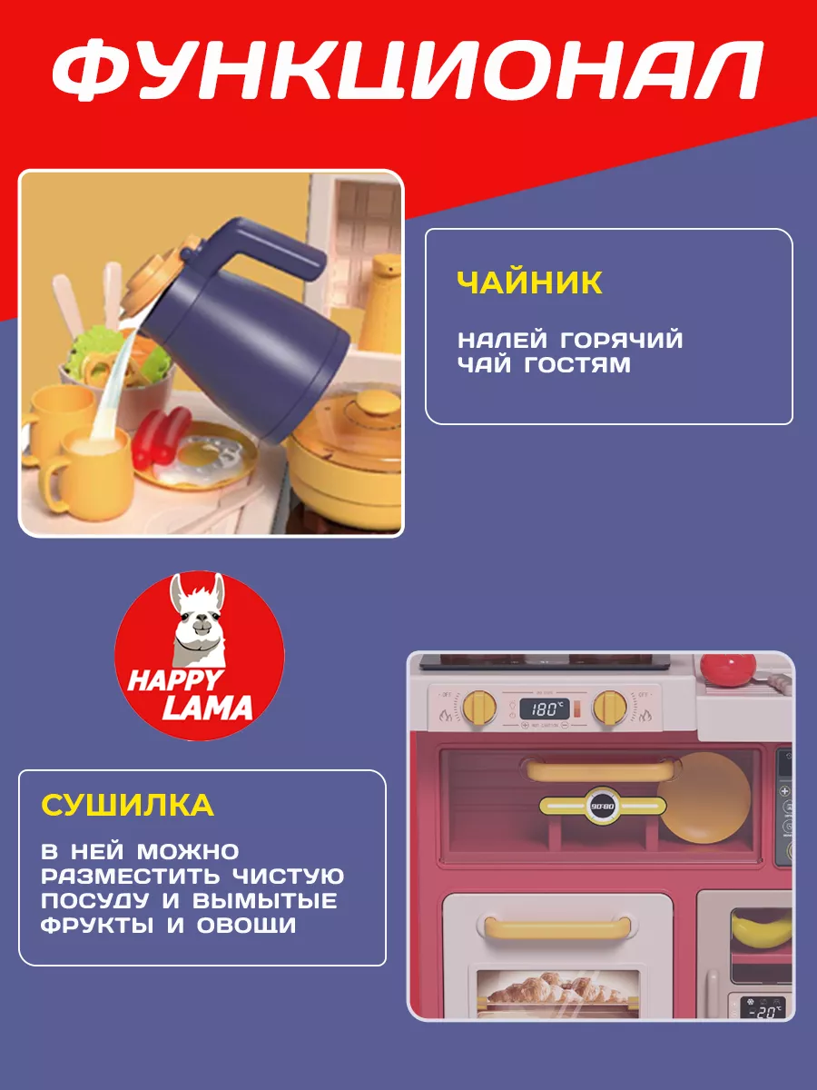 Кухня детская большая с паром и водой HAPPY LAMA игрушки 169791950 купить в  интернет-магазине Wildberries