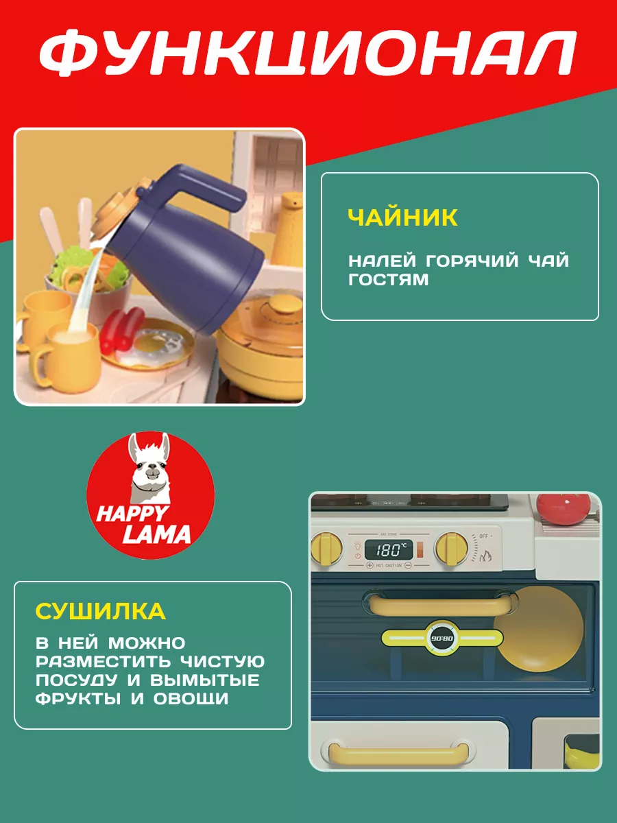 Кухня детская большая с паром и водой HAPPY LAMA игрушки 169791966 купить  за 3 487 ₽ в интернет-магазине Wildberries