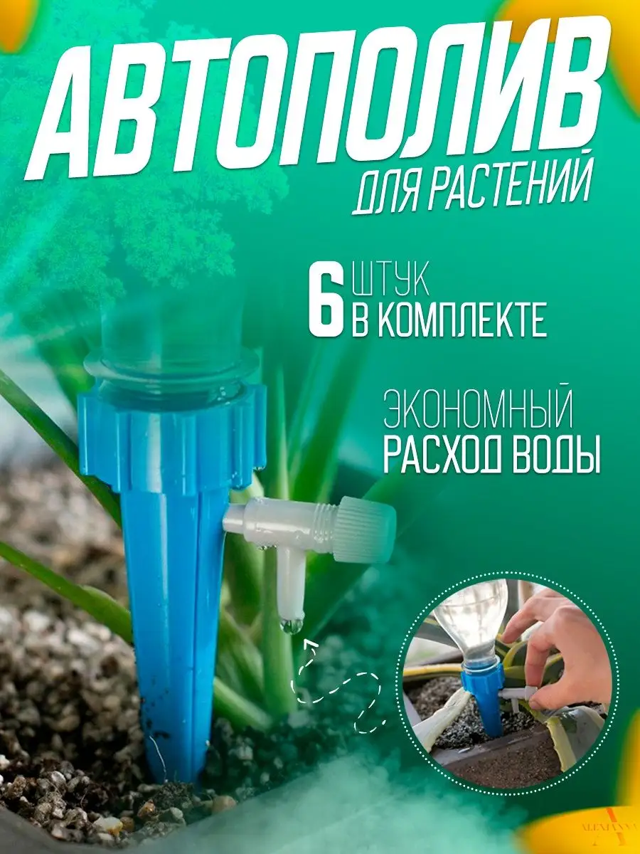 капельный полив для...