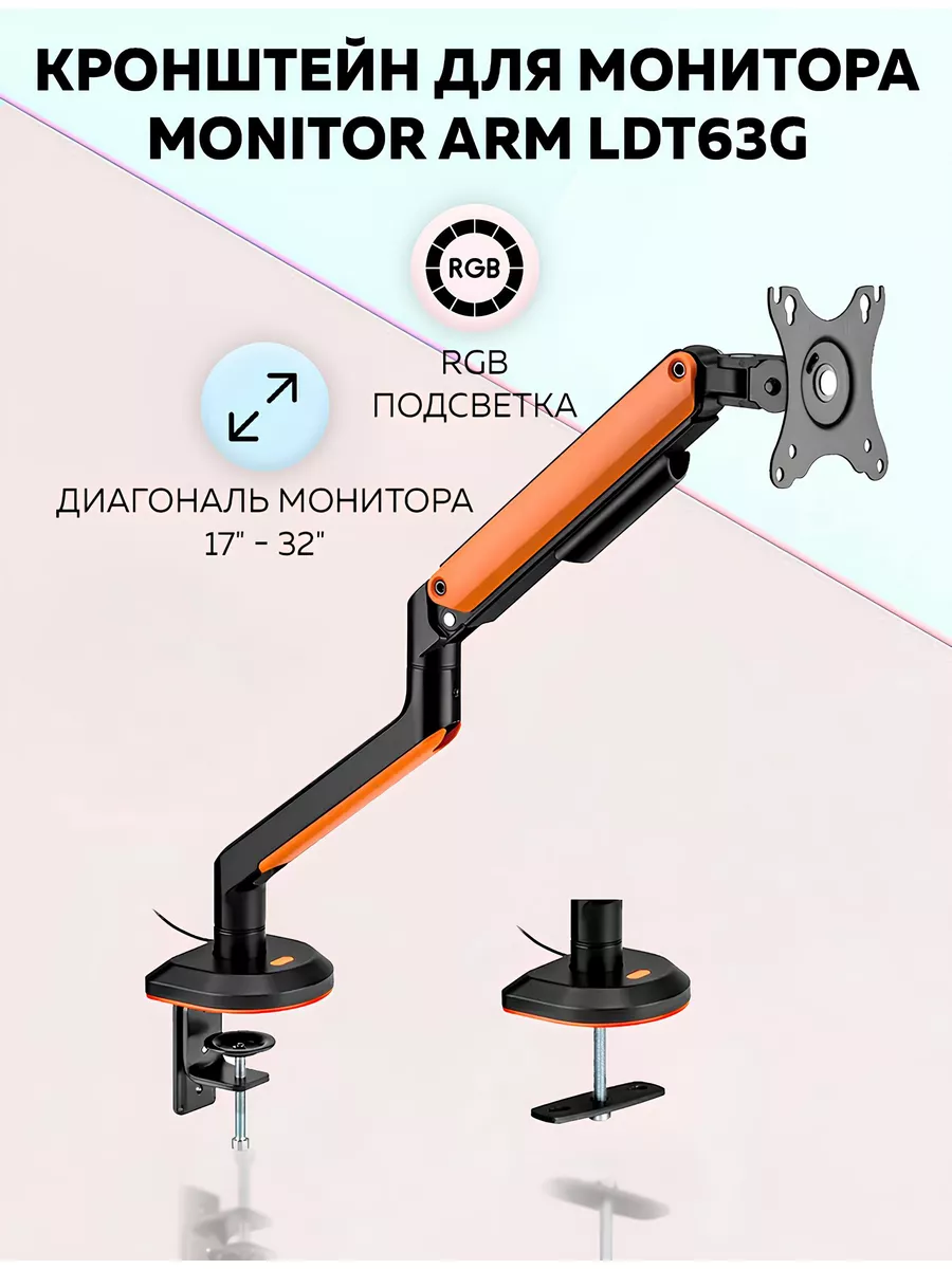 Кронштейн для монитора Monitor Arm LDT63G Ridberg Arm Stand 169792859  купить за 2 665 ₽ в интернет-магазине Wildberries