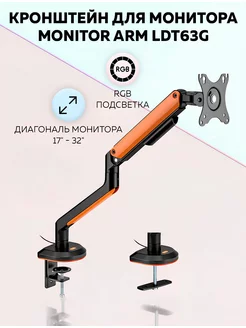 Кронштейн держатель для монитора Ridberg Arm настольный Ridberg Arm Stand 169792859 купить за 2 206 ₽ в интернет-магазине Wildberries