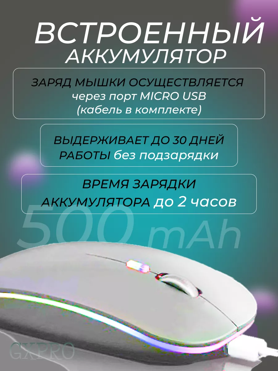 Мышь беспроводная GXPRO 169793404 купить за 294 ₽ в интернет-магазине  Wildberries