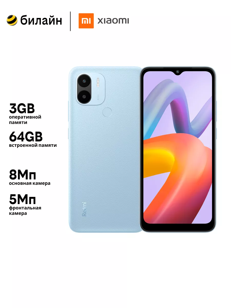 Смартфон Xiaomi Redmi A2+ 3/64GB Light Blue Xiaomi 169794069 купить в  интернет-магазине Wildberries