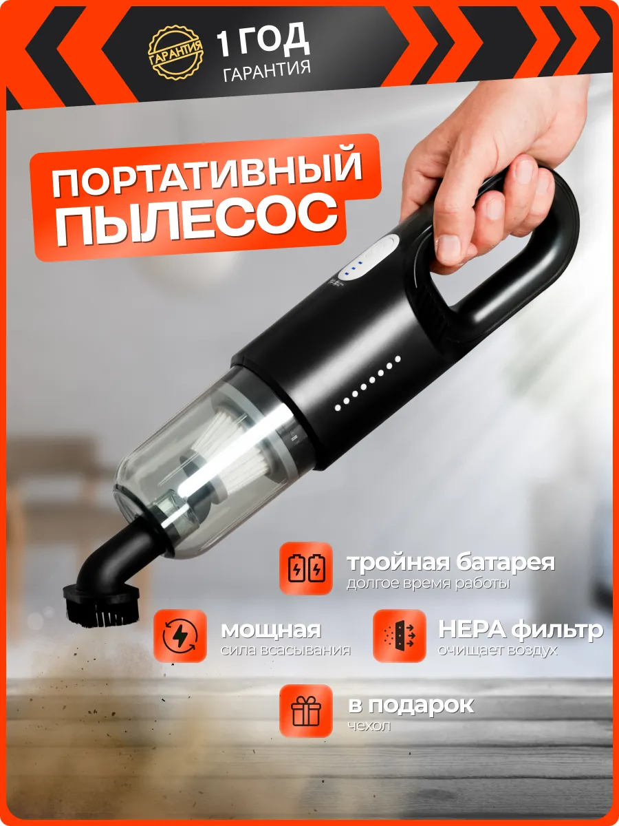 Пылесос для автомобиля...