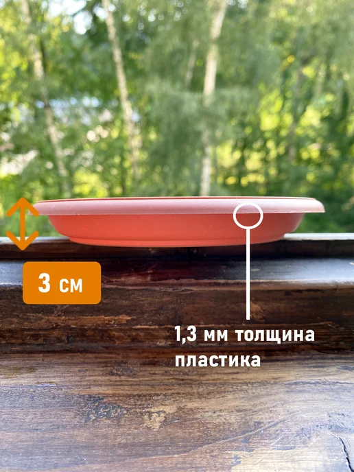Shengerda Поддон круглый внутри 27см, внешний 33см, коричневый, 1шт, 1 шт, коричневый, фото 6