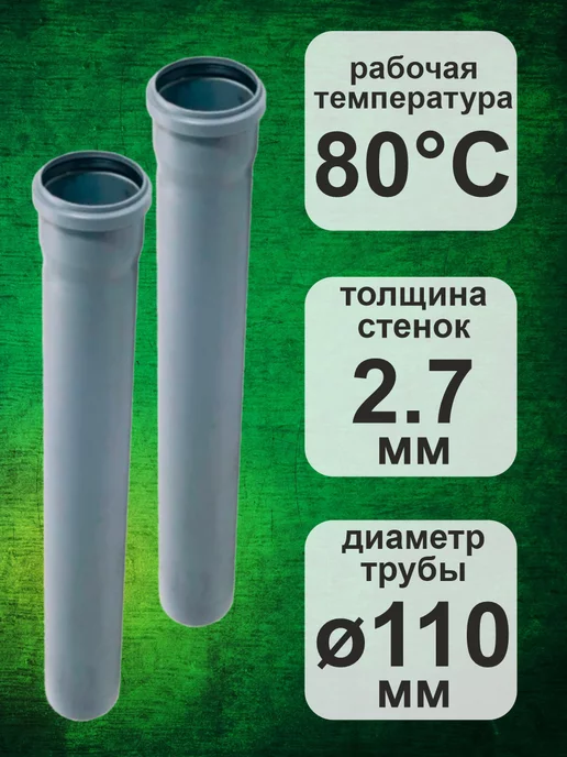 РосТурПласт Труба канализационная Ф110х2.7 - 750 мм (2 шт), 110x2.7, 2 шт, фото 2